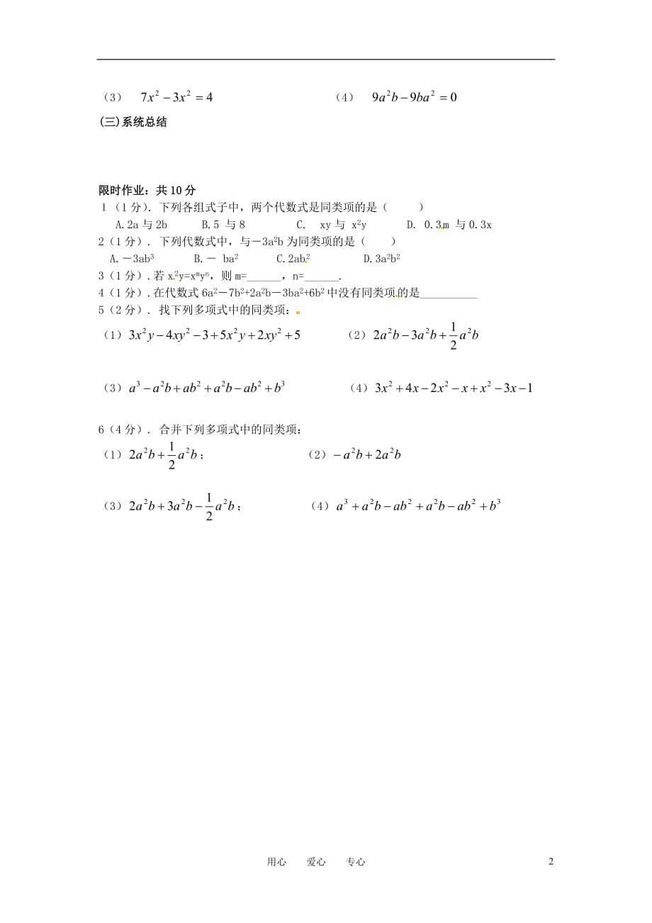 七年级数学上册 6.2《同类项》学案（1）（无答案）青岛版.doc_第2页