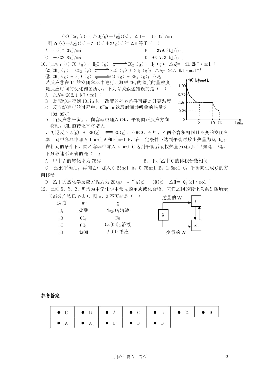 11-12学年高三化学 拓展精练12.doc_第2页