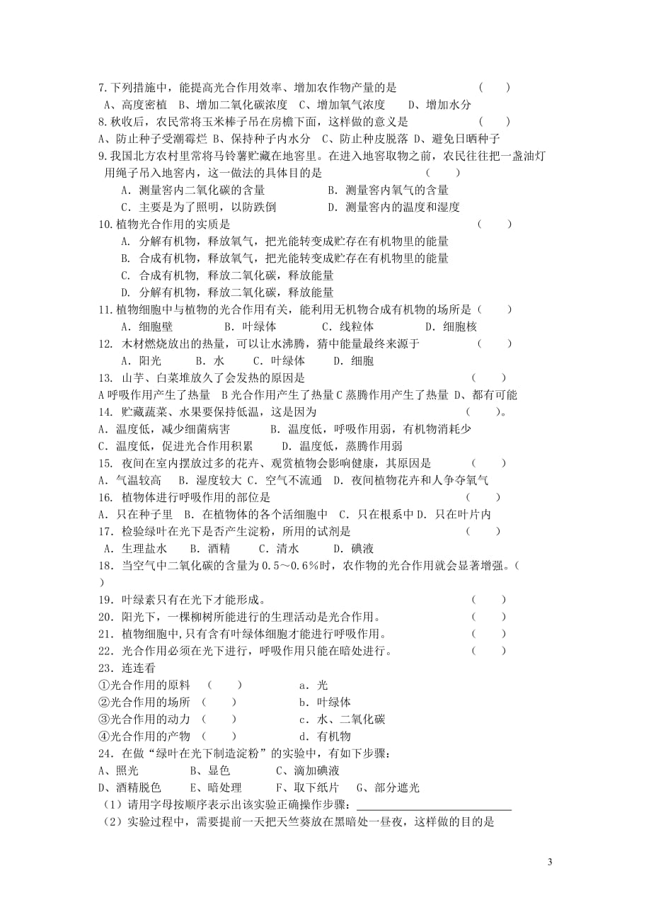 七年级生物上册 光合作用与呼吸作用的复习1教案 北师大版.doc_第3页