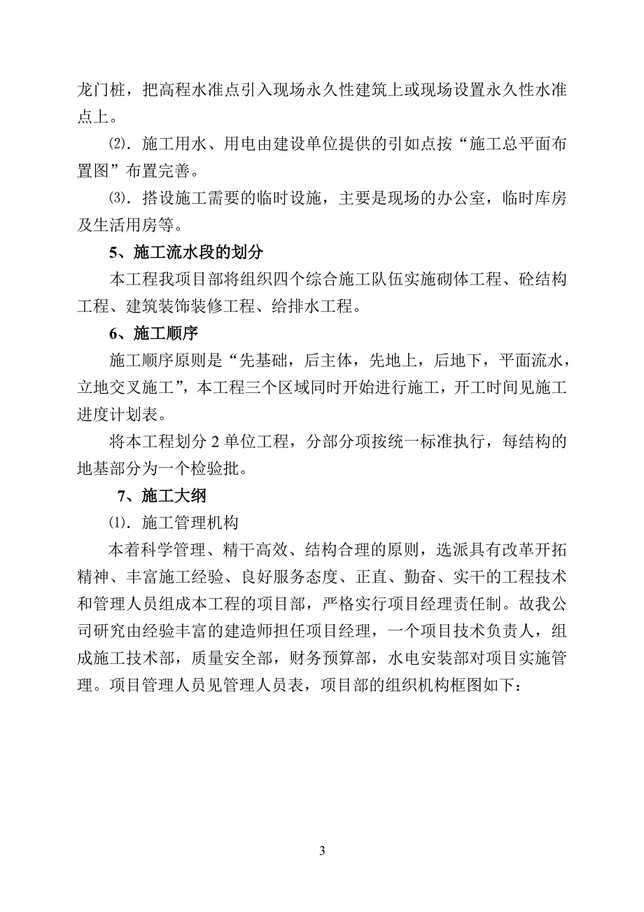 2020年(项目管理）某小型建筑项目施工组织设计_第3页