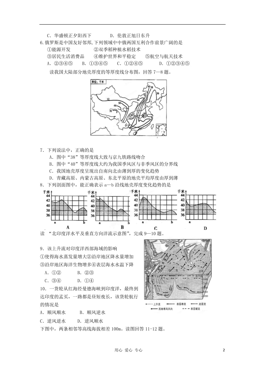 浙江省杭州十四中2012届高三地理12月月考试题新人教版.doc_第2页