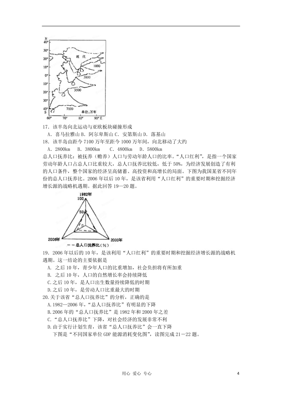 浙江省杭州十四中2012届高三地理12月月考试题新人教版.doc_第4页