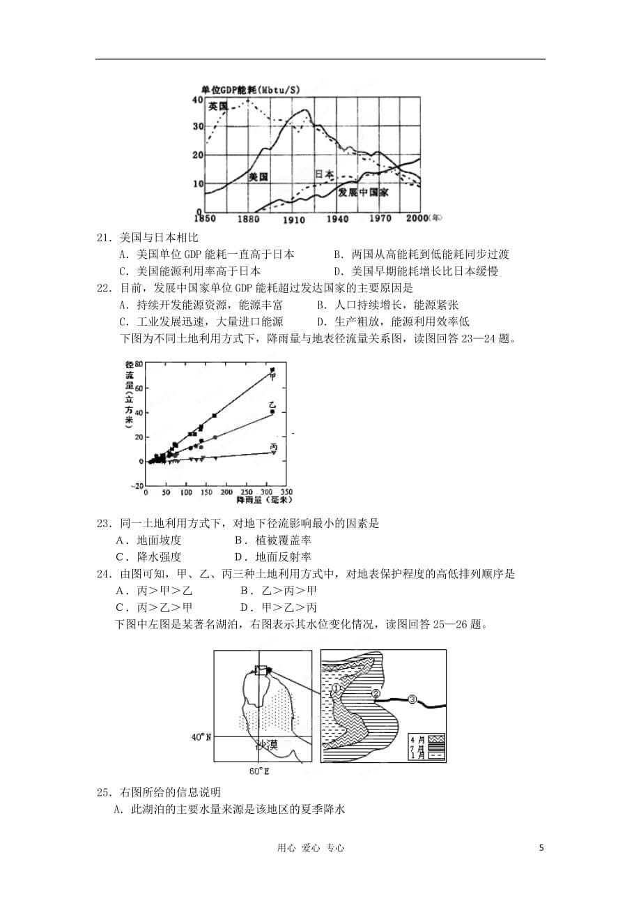 浙江省杭州十四中2012届高三地理12月月考试题新人教版.doc_第5页