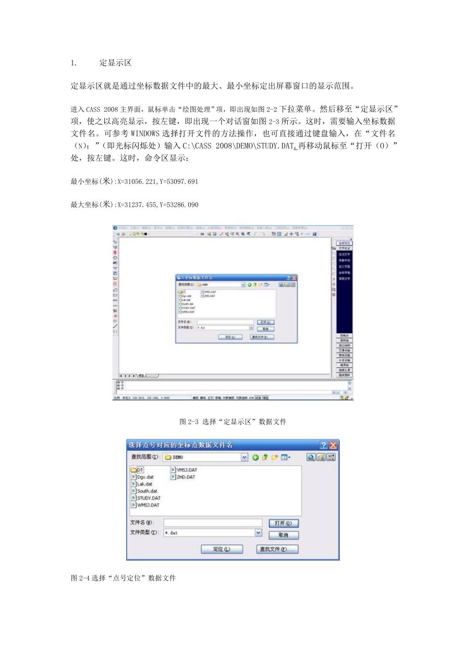 CASS-教程既快速入门-用户手册.doc_第2页