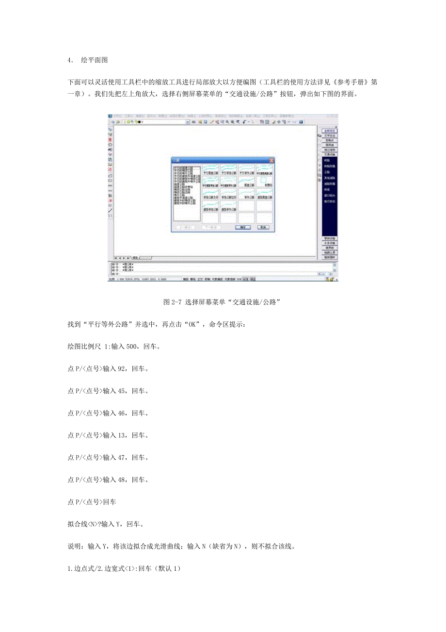 CASS-教程既快速入门-用户手册.doc_第4页