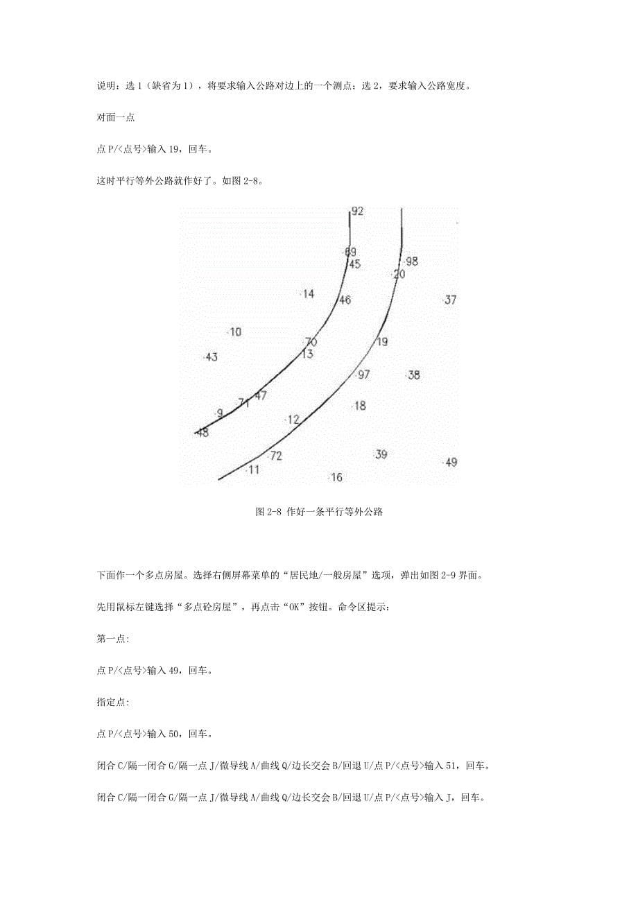 CASS-教程既快速入门-用户手册.doc_第5页