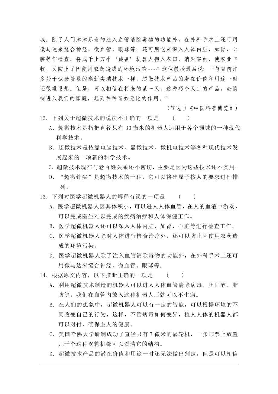 重庆市万州二中09-10学年高二语文上学期期末人教版.doc_第5页