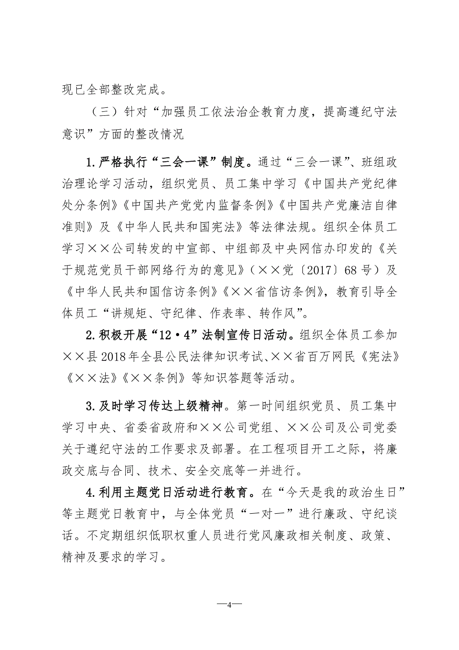 支部班子成员（书记）对照检查材料(样板）_第4页