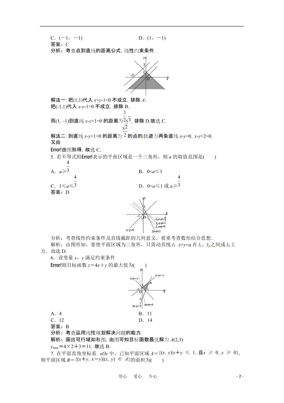 河北省高考数学 直线和圆的方程3同步复习.doc_第2页