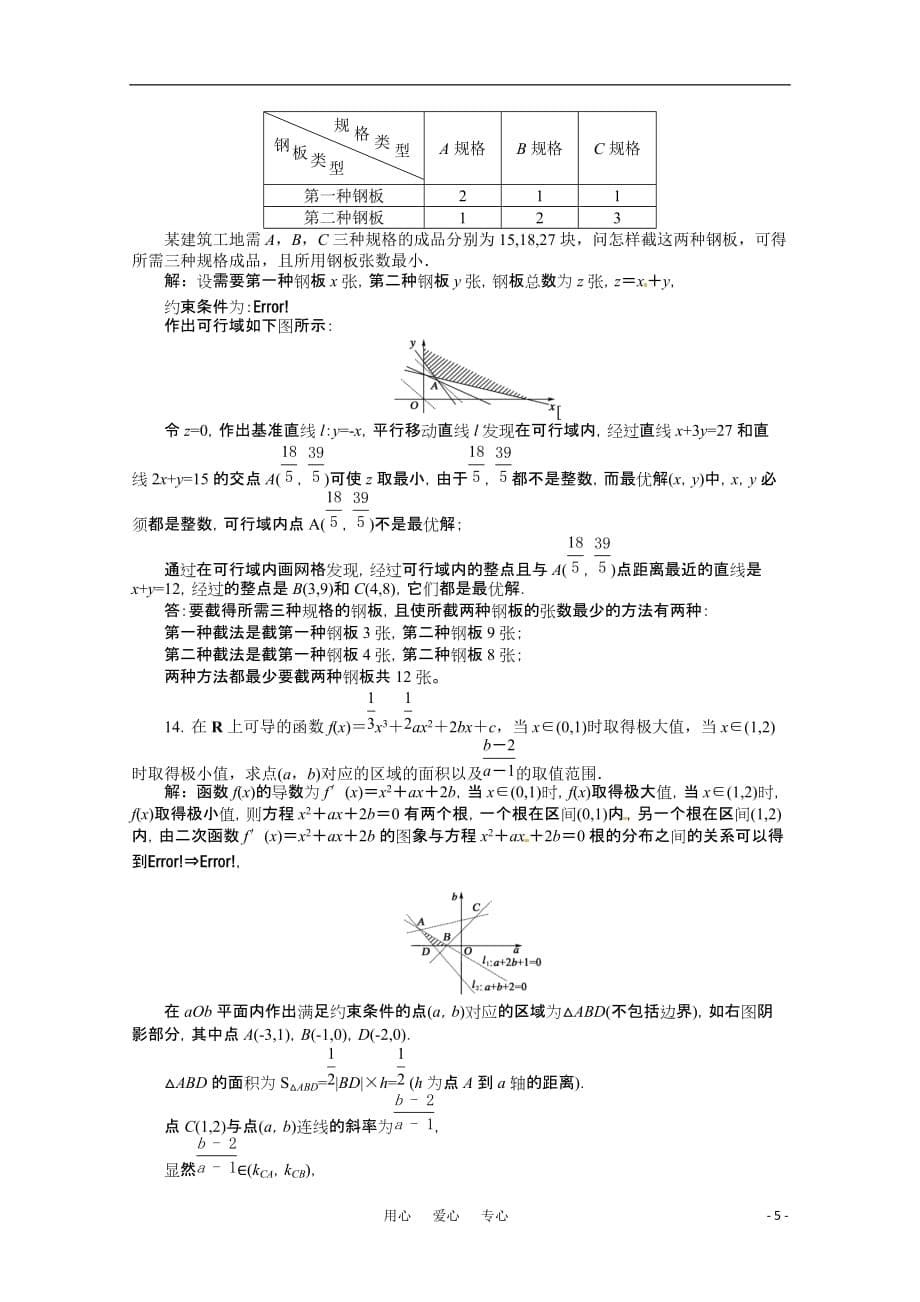 河北省高考数学 直线和圆的方程3同步复习.doc_第5页