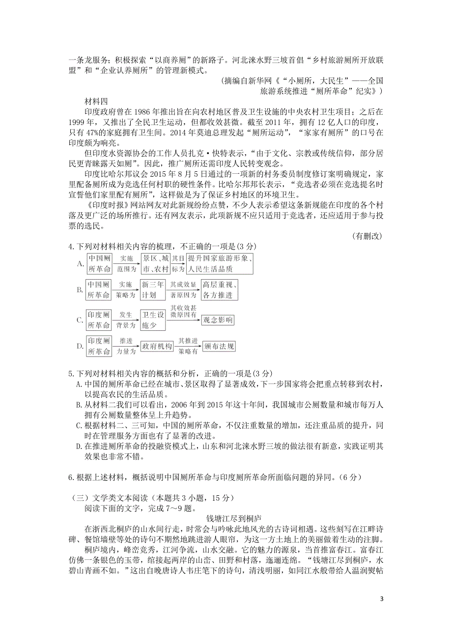 黑龙江省文理科2020届高三语文下学期开学考试题及解析_第3页