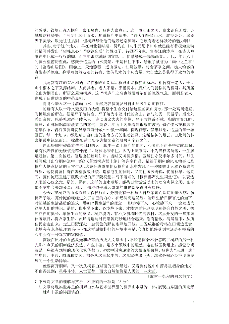 黑龙江省文理科2020届高三语文下学期开学考试题及解析_第4页