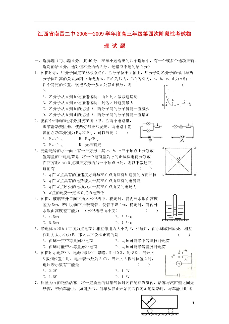 江西省2009届高三物理上学期第四次阶段性考试.doc_第1页