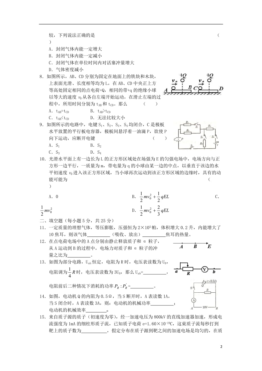 江西省2009届高三物理上学期第四次阶段性考试.doc_第2页