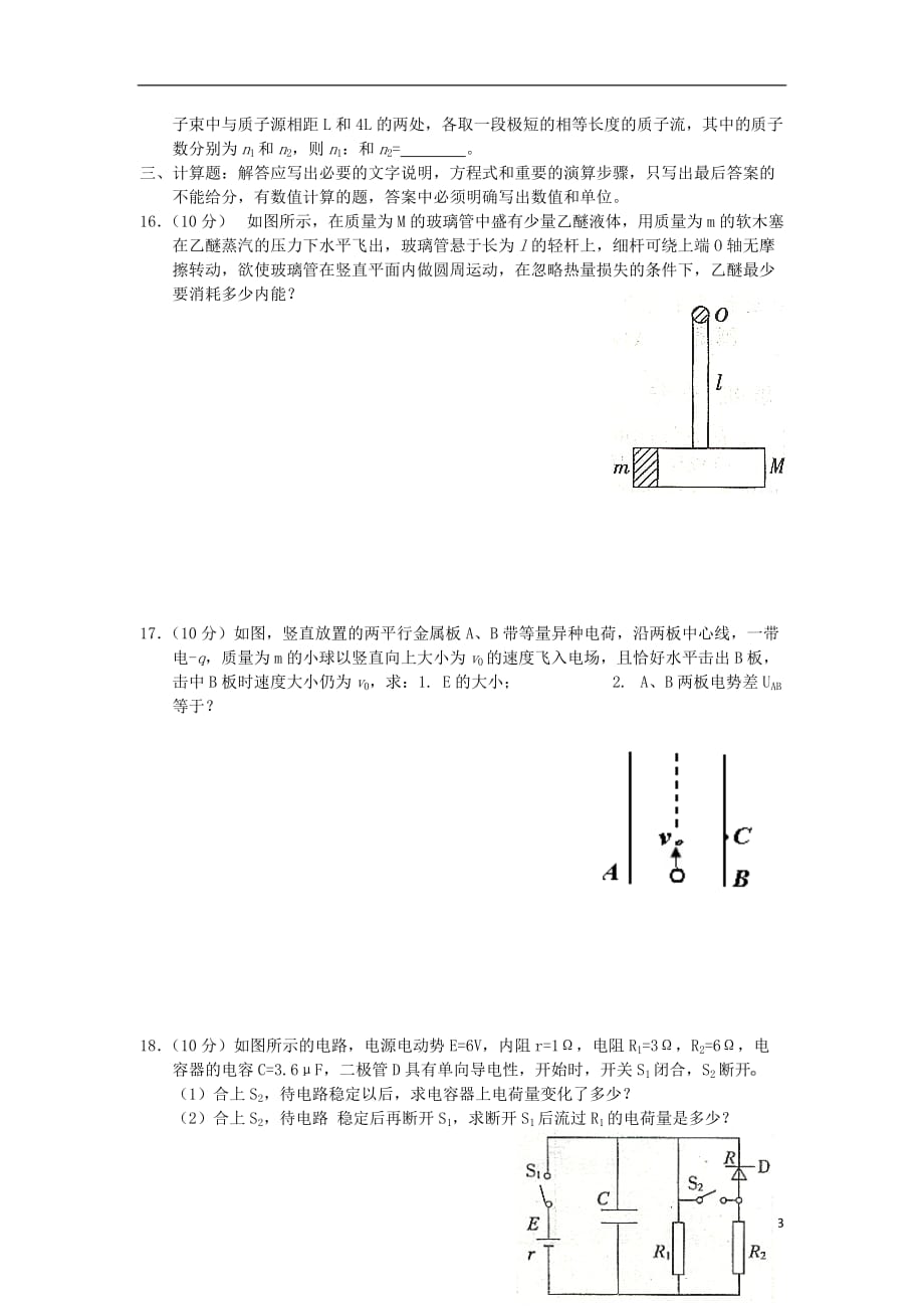 江西省2009届高三物理上学期第四次阶段性考试.doc_第3页