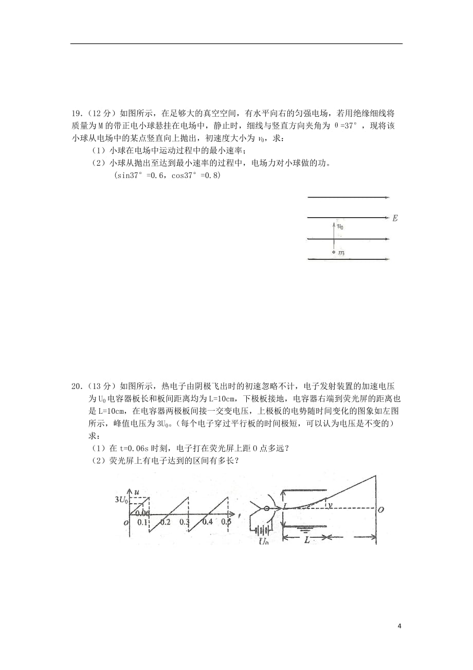 江西省2009届高三物理上学期第四次阶段性考试.doc_第4页