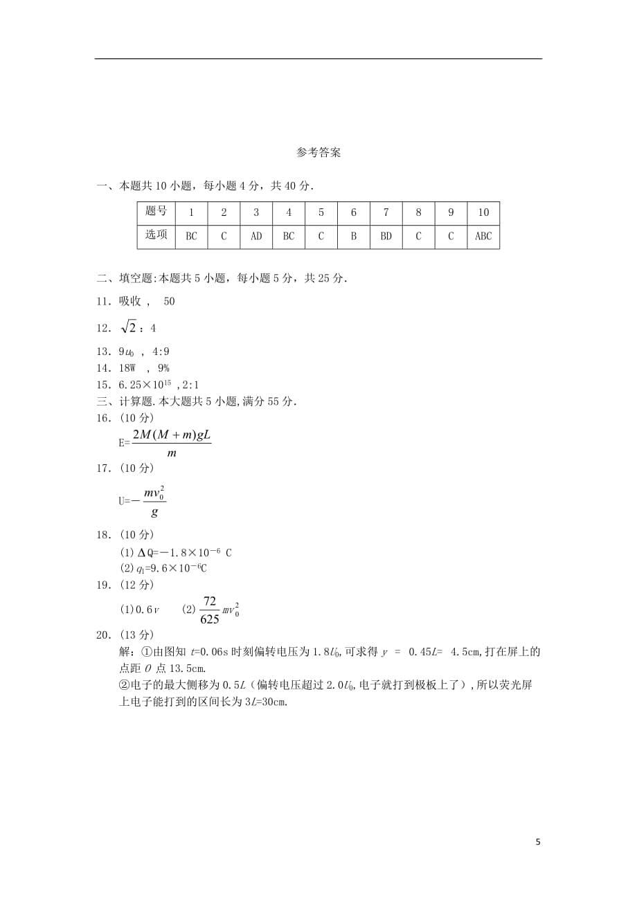 江西省2009届高三物理上学期第四次阶段性考试.doc_第5页