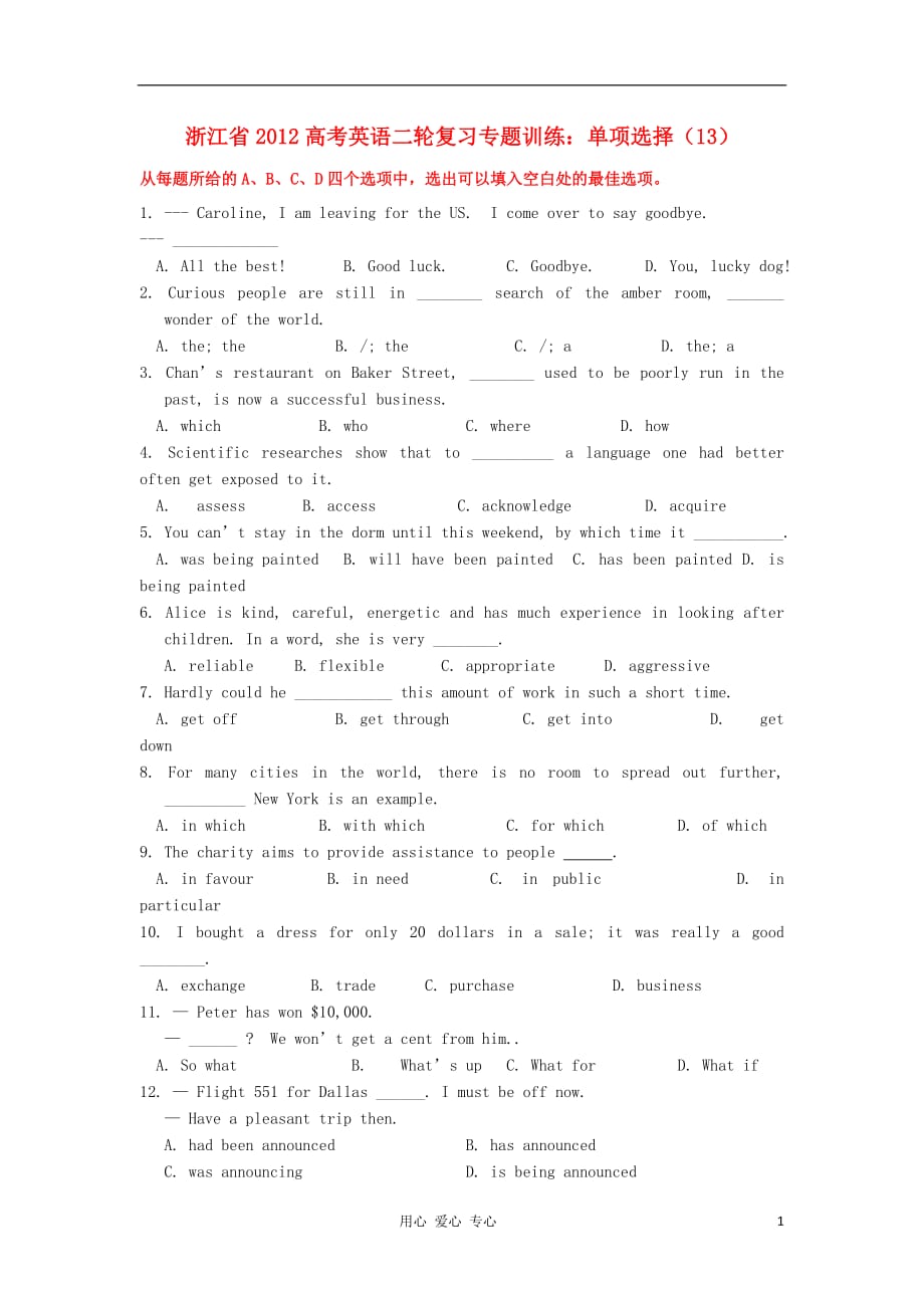 浙江省2012高考英语二轮复习 专题训练 单项选择（13）.doc_第1页