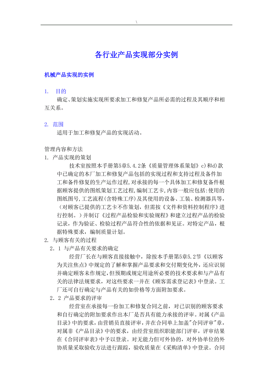 （产品管理）各行业产品实现部分实例书_第1页