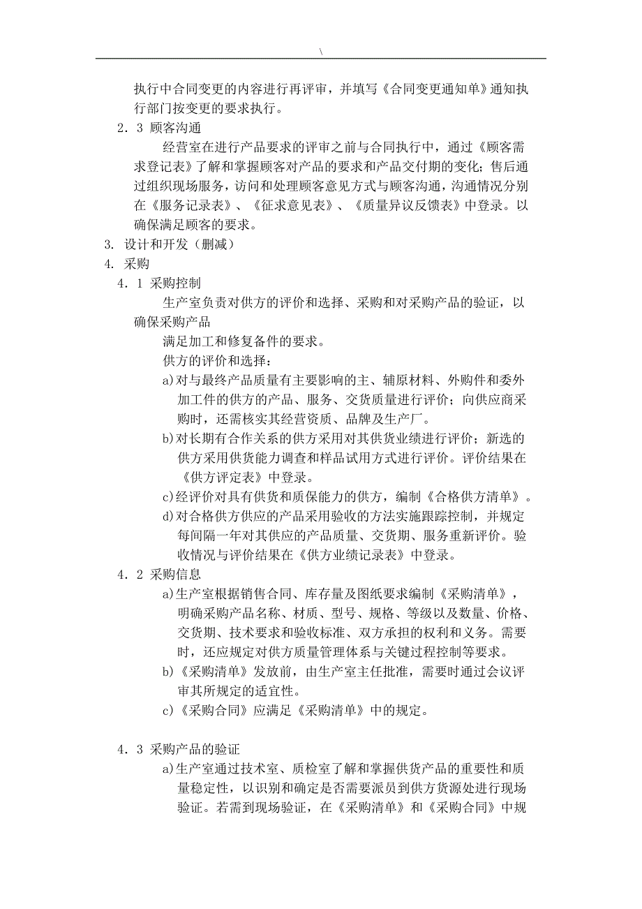 （产品管理）各行业产品实现部分实例书_第2页