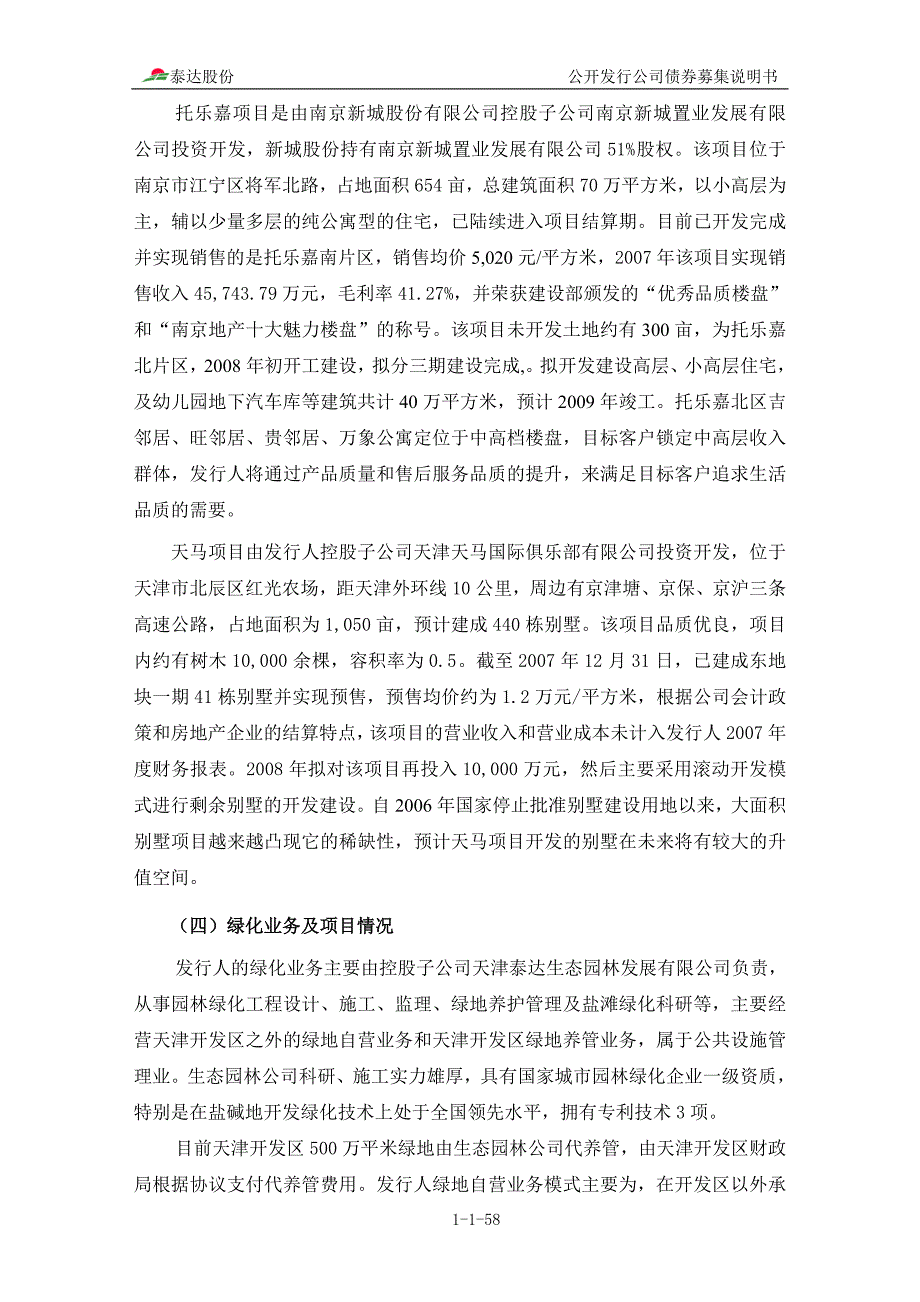 2020年(项目管理）发行人主要业务及主要产品(项目)情况_第4页