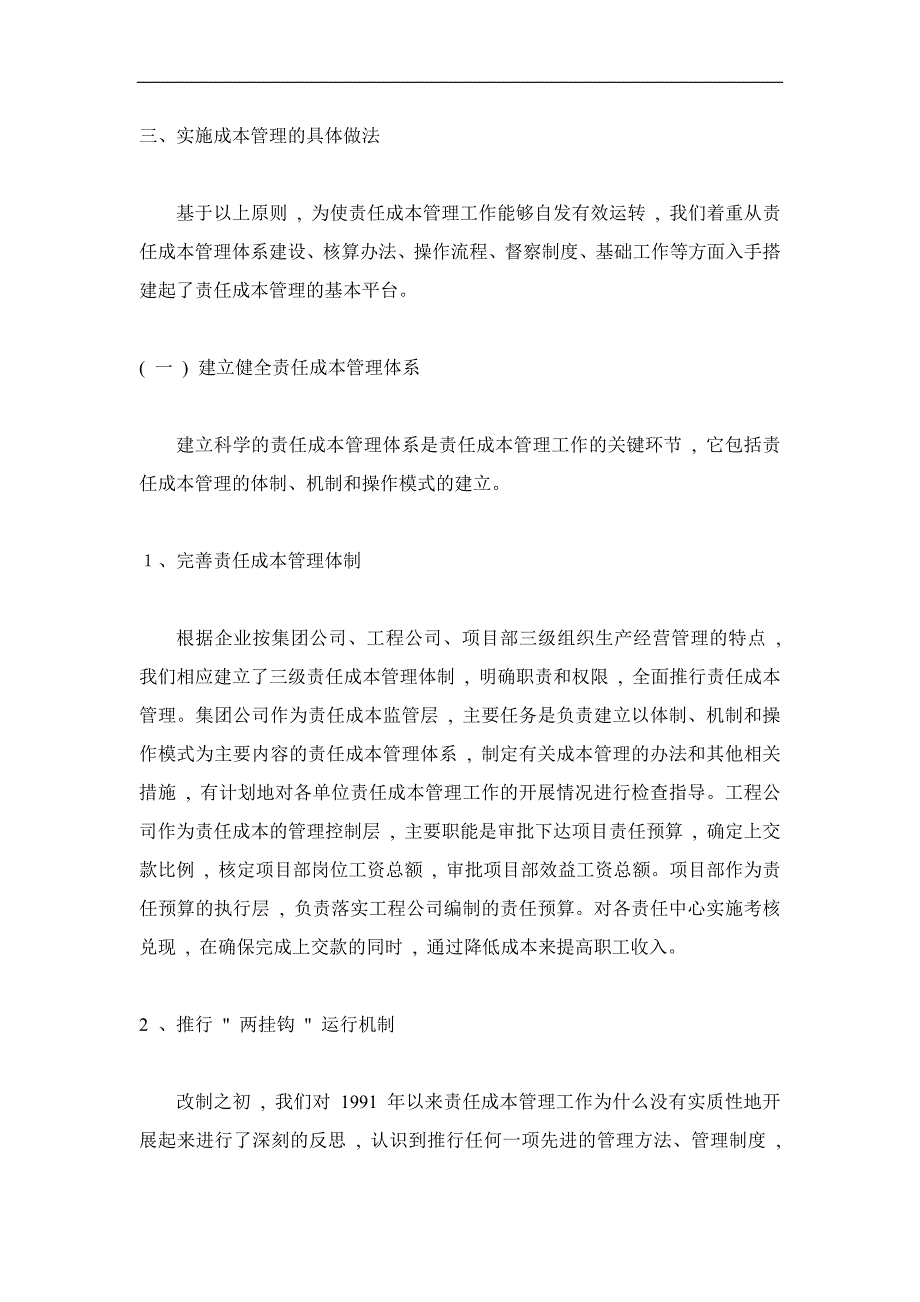 2020年(项目管理）着眼打造企业核心竞争力建立健全项目责任成本管理体系(doc18)(1)_第4页