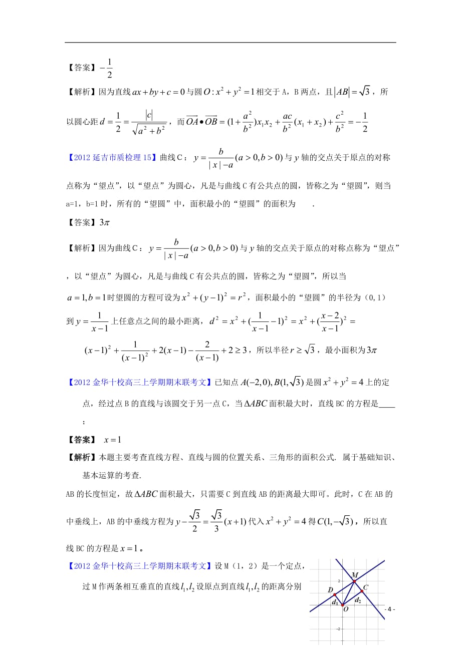 全国各地市2012届高三数学模拟试题分类解析汇编 11 直线与圆.doc_第4页