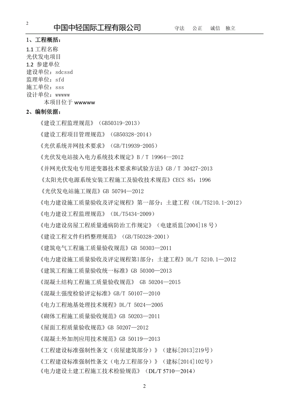 2020年(项目管理）光伏发电项目土建监理实施细则_第3页