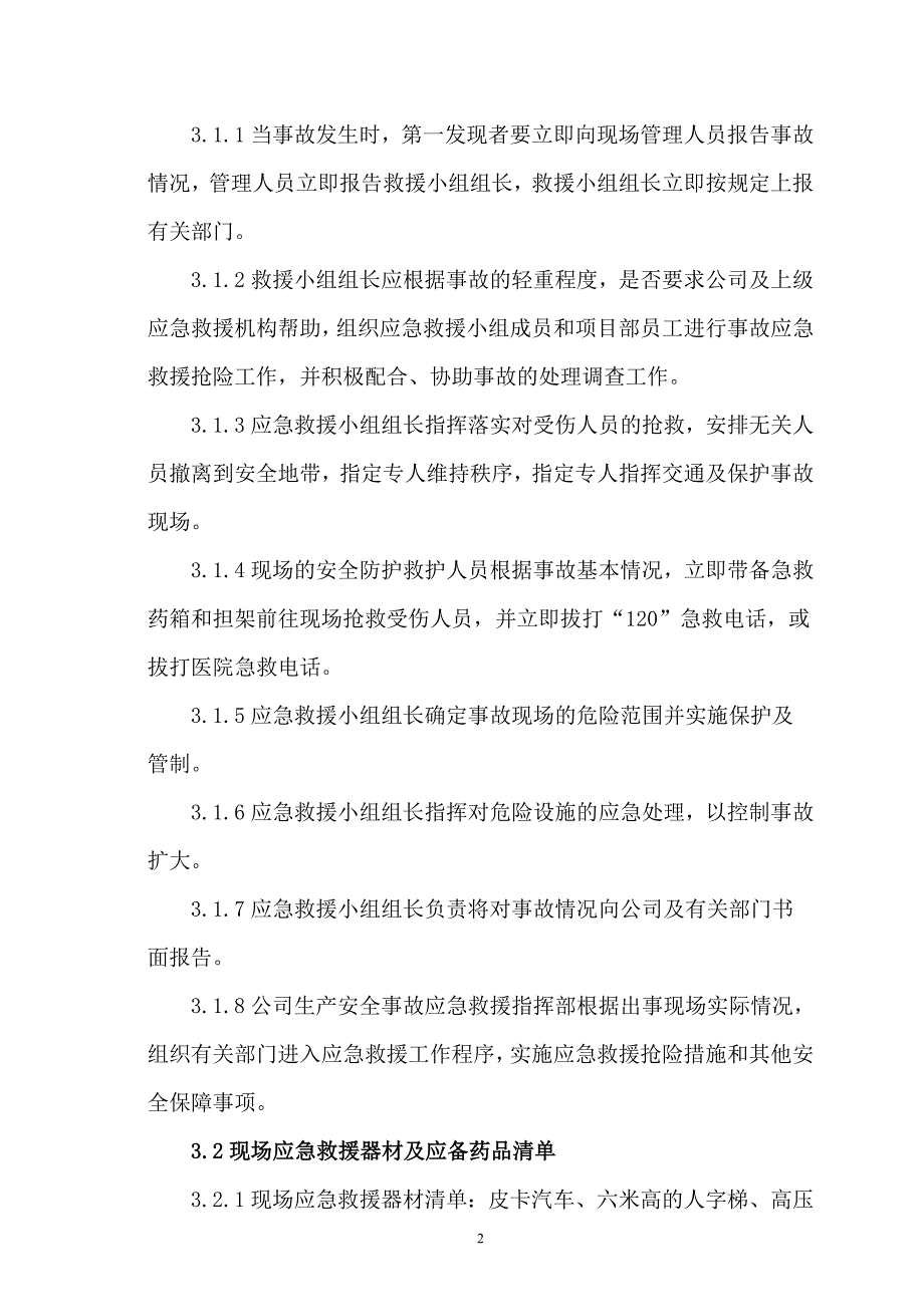 2020年(应急预案）项目生产安全事故应急救援预案_第3页