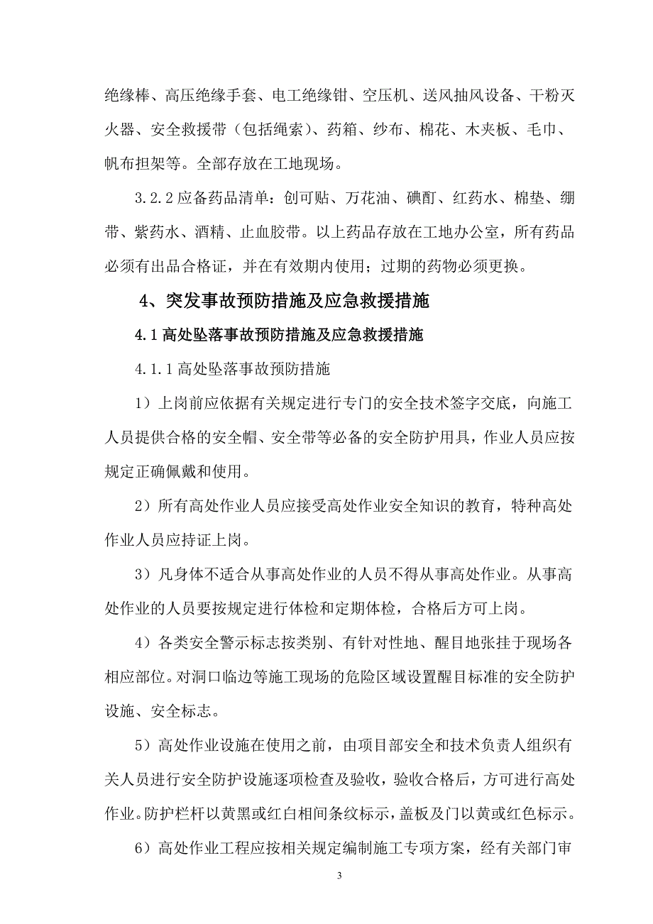 2020年(应急预案）项目生产安全事故应急救援预案_第4页