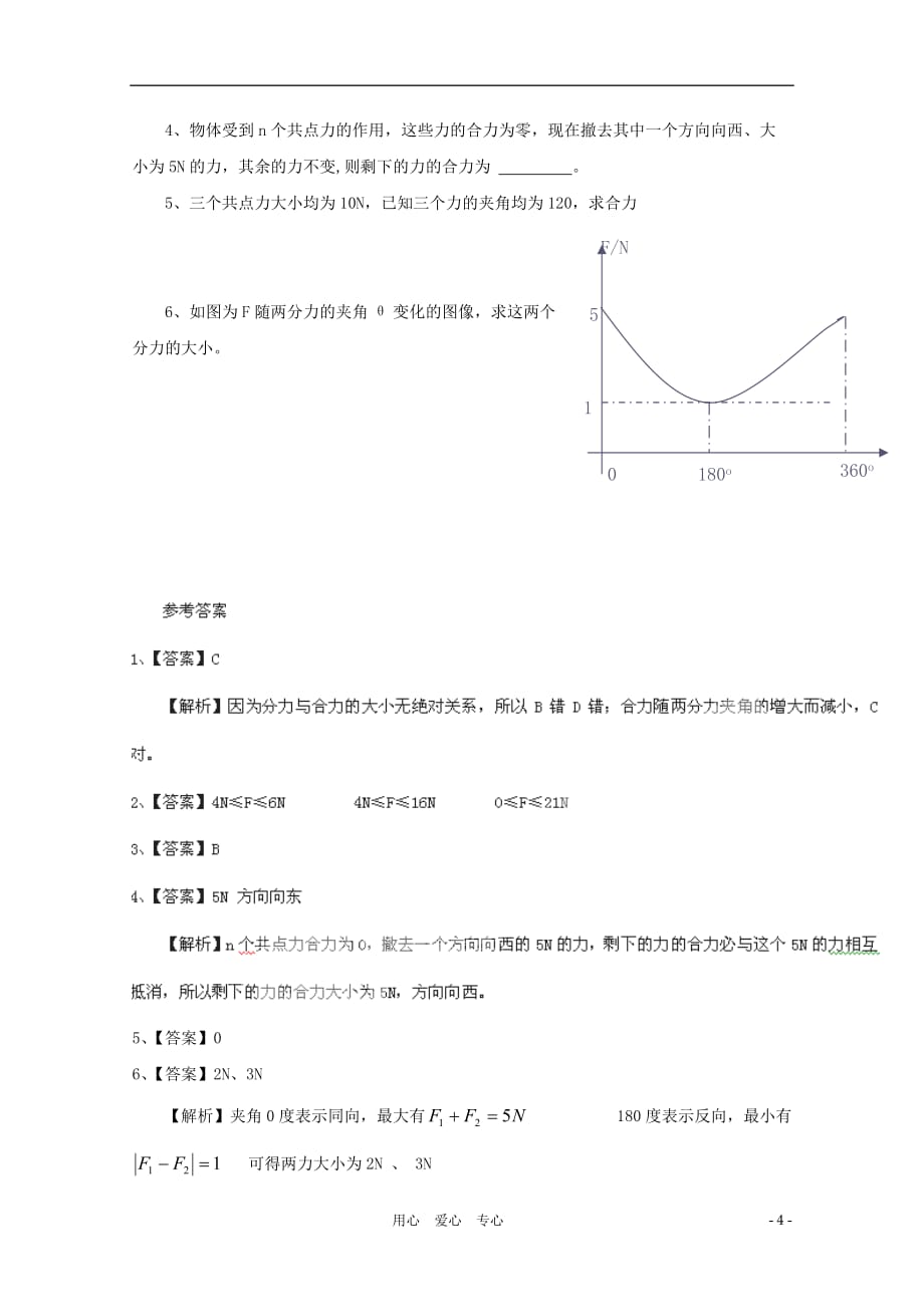 高中物理 3.4《力的合成》学案10 新人教版必修1.doc_第4页