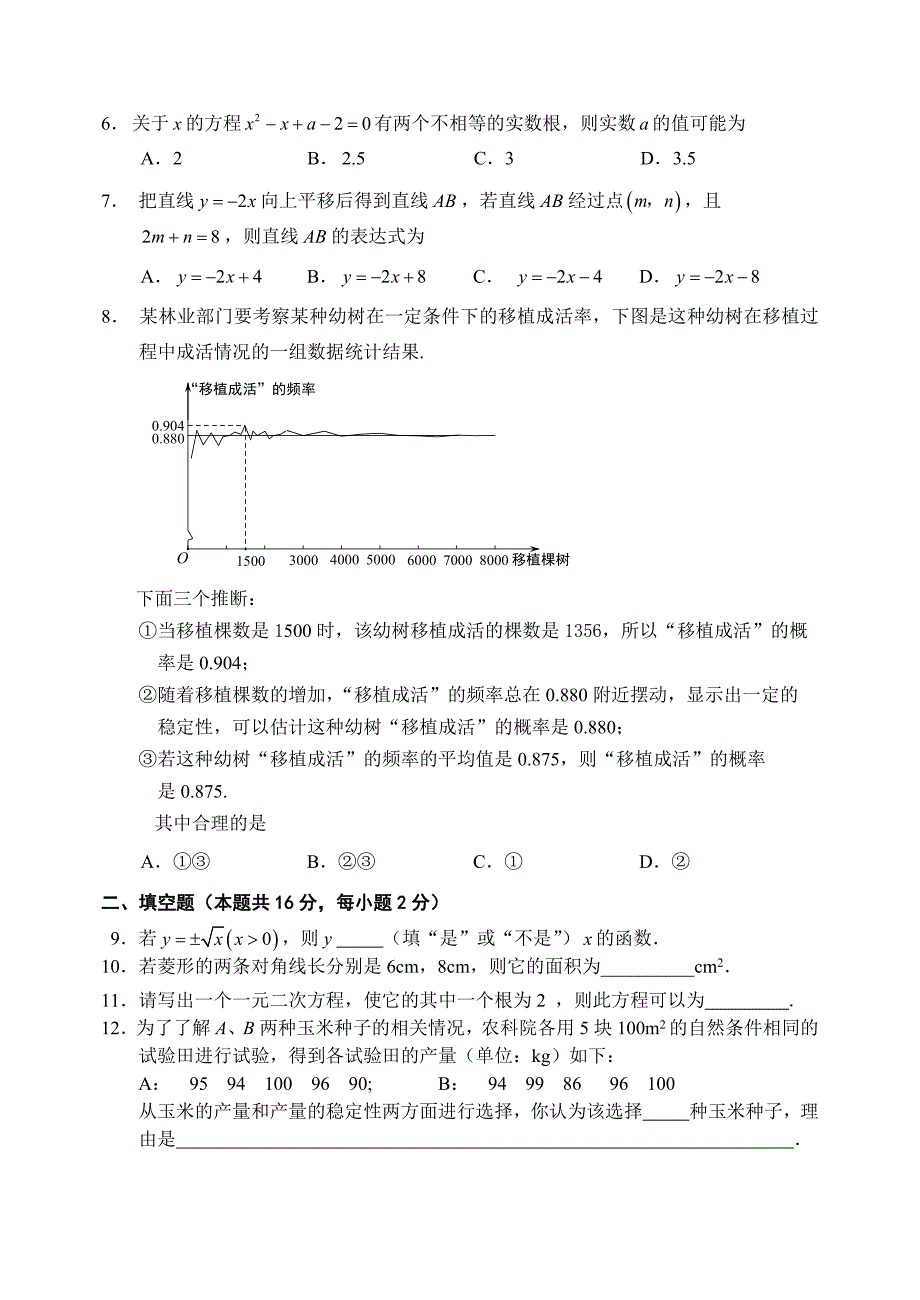 -2017-2018第二学期初2期末数学考试题-石景山 (2).docx_第2页