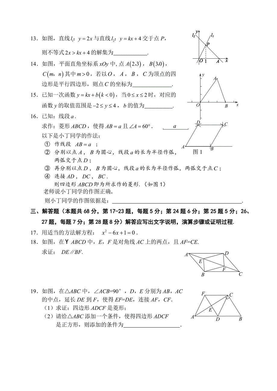 -2017-2018第二学期初2期末数学考试题-石景山 (2).docx_第3页