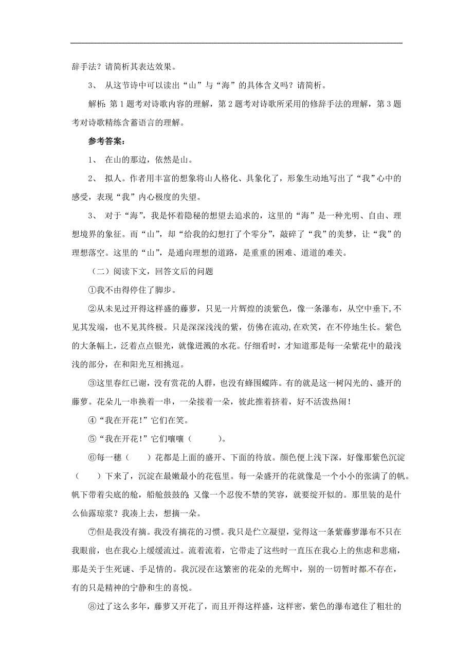 2010年初中语文中考一轮复习七年级上册第一单元助学方案（人教版）.doc_第5页