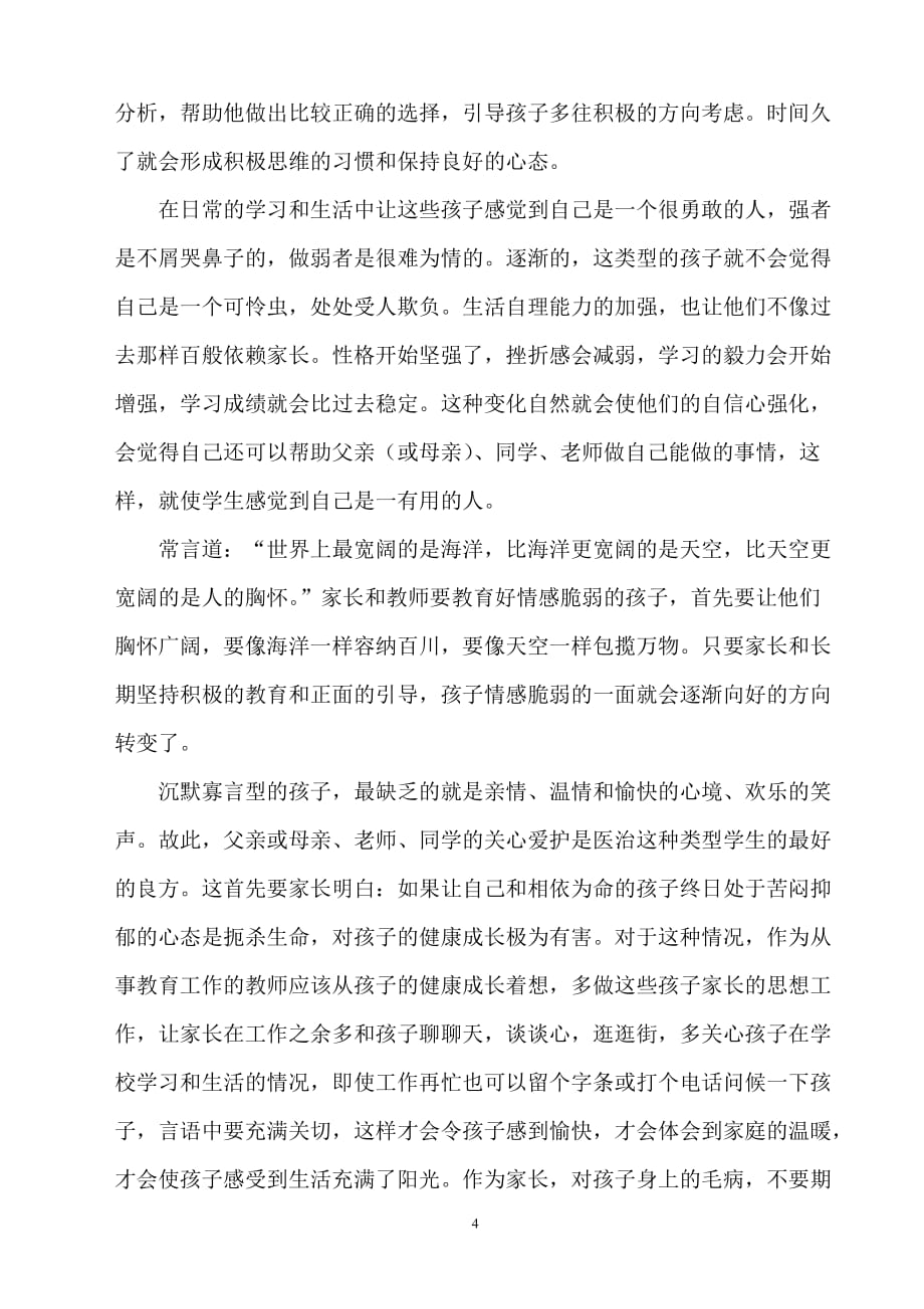 2020年(战略管理）单亲家庭孩子存在的问题与教育策略_第4页