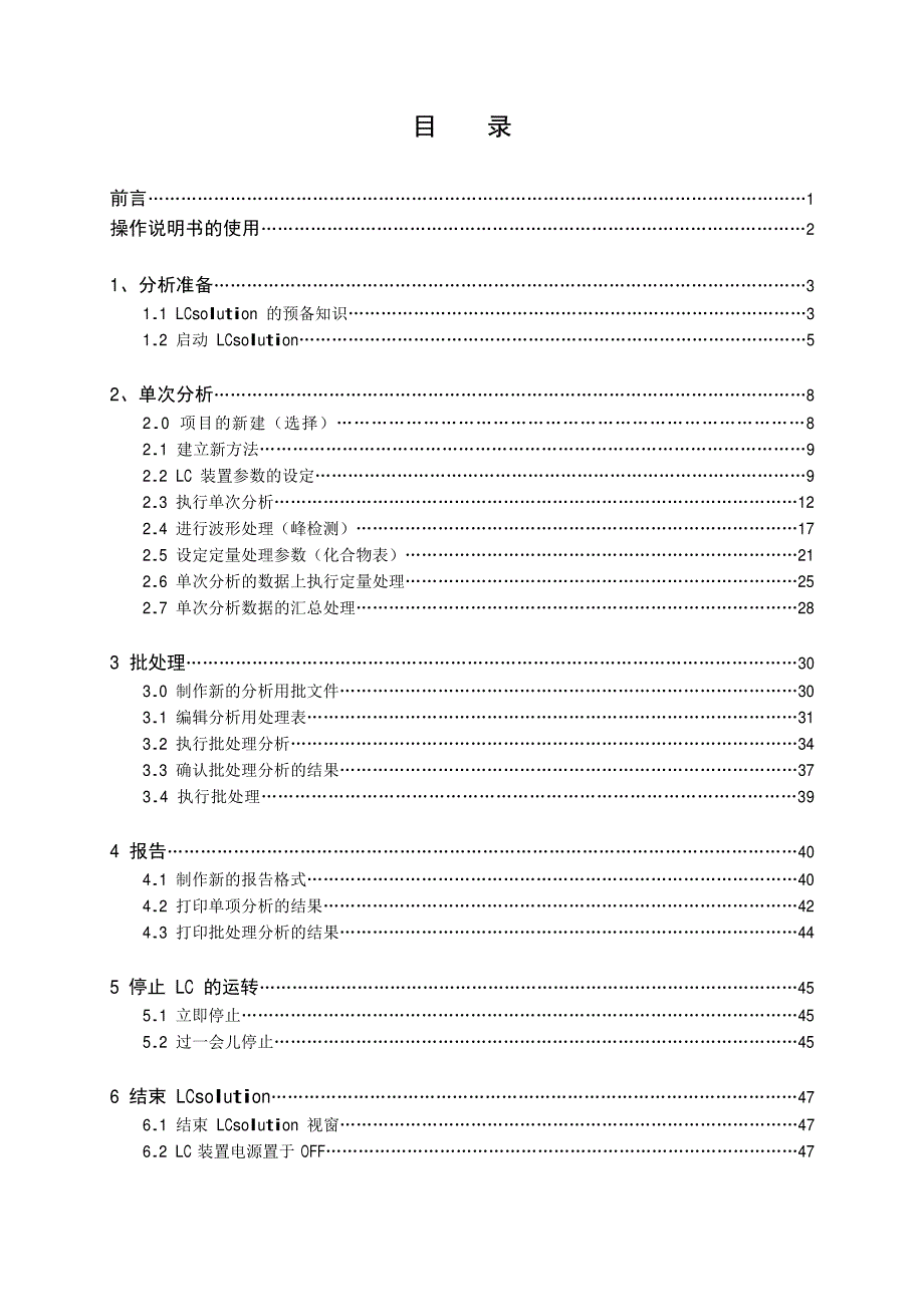 岛津高效液相色谱仪LCsolution Ver 1.X软件操作参考手册.pdf_第2页