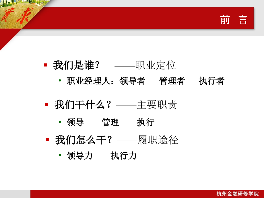 《经理人如何拾级而上经典实用课件之五十二职业经理人的》-精选课件（公开PPT）_第2页