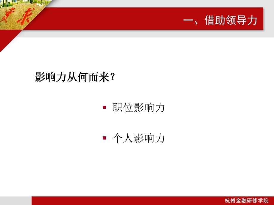 《经理人如何拾级而上经典实用课件之五十二职业经理人的》-精选课件（公开PPT）_第5页