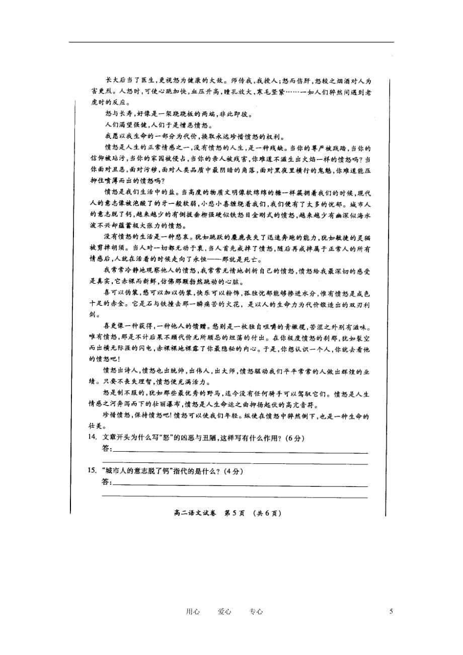 广西桂林市10-11学年高二语文下学期期末试题（扫描版）旧人教版.doc_第5页