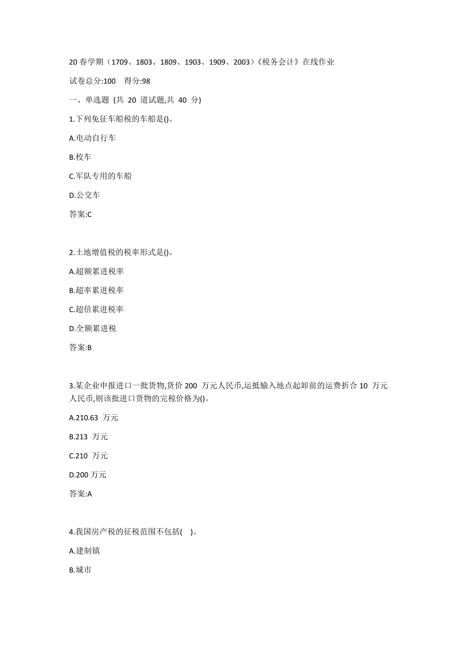 南开20春学期（1709、1803、1809、1903、1909、2003）《税务会计》在线作业答案_第1页