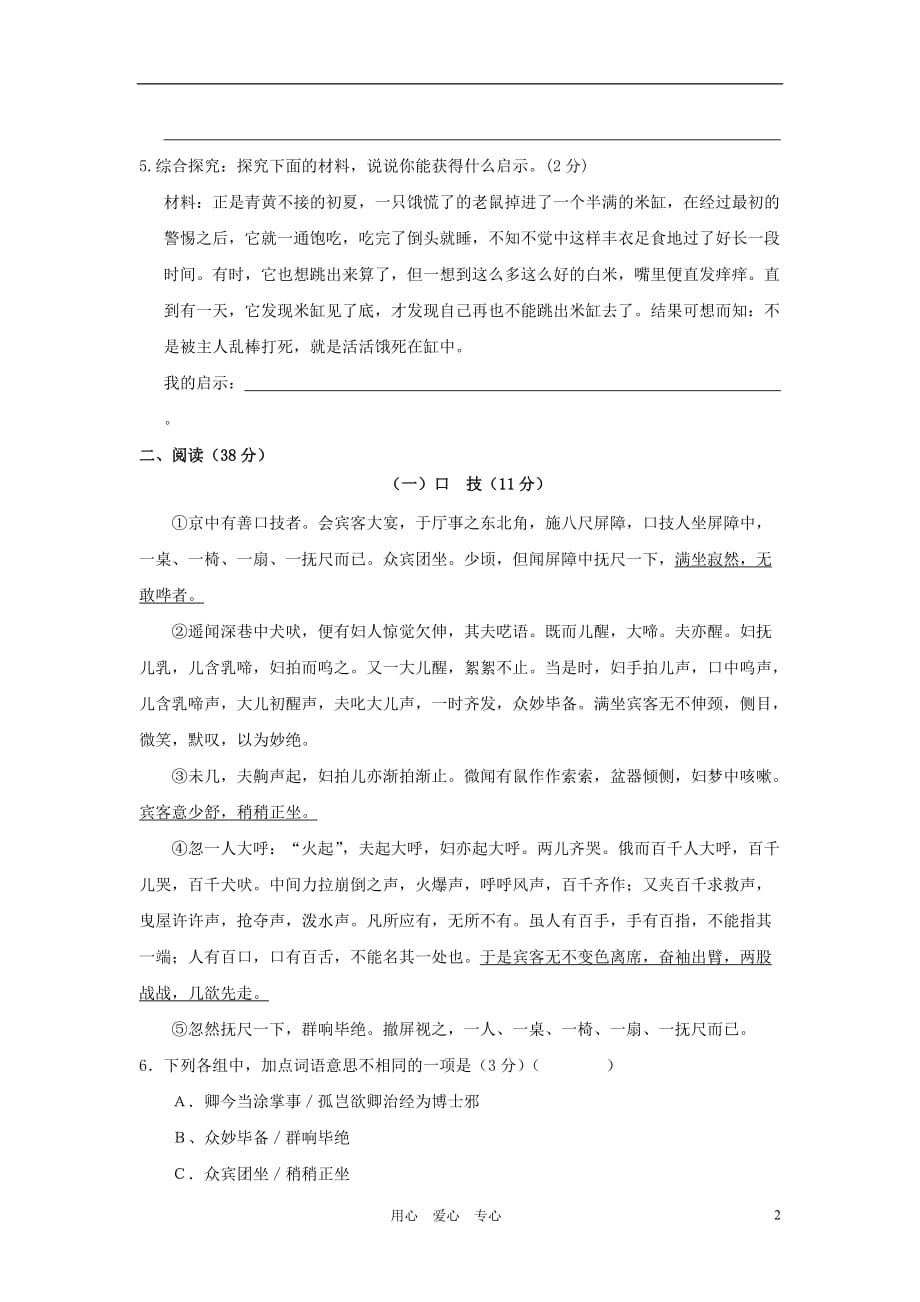 广东省义西中学2010-2011学年七年级语文下学期期末试卷 人教新课标版.doc_第2页