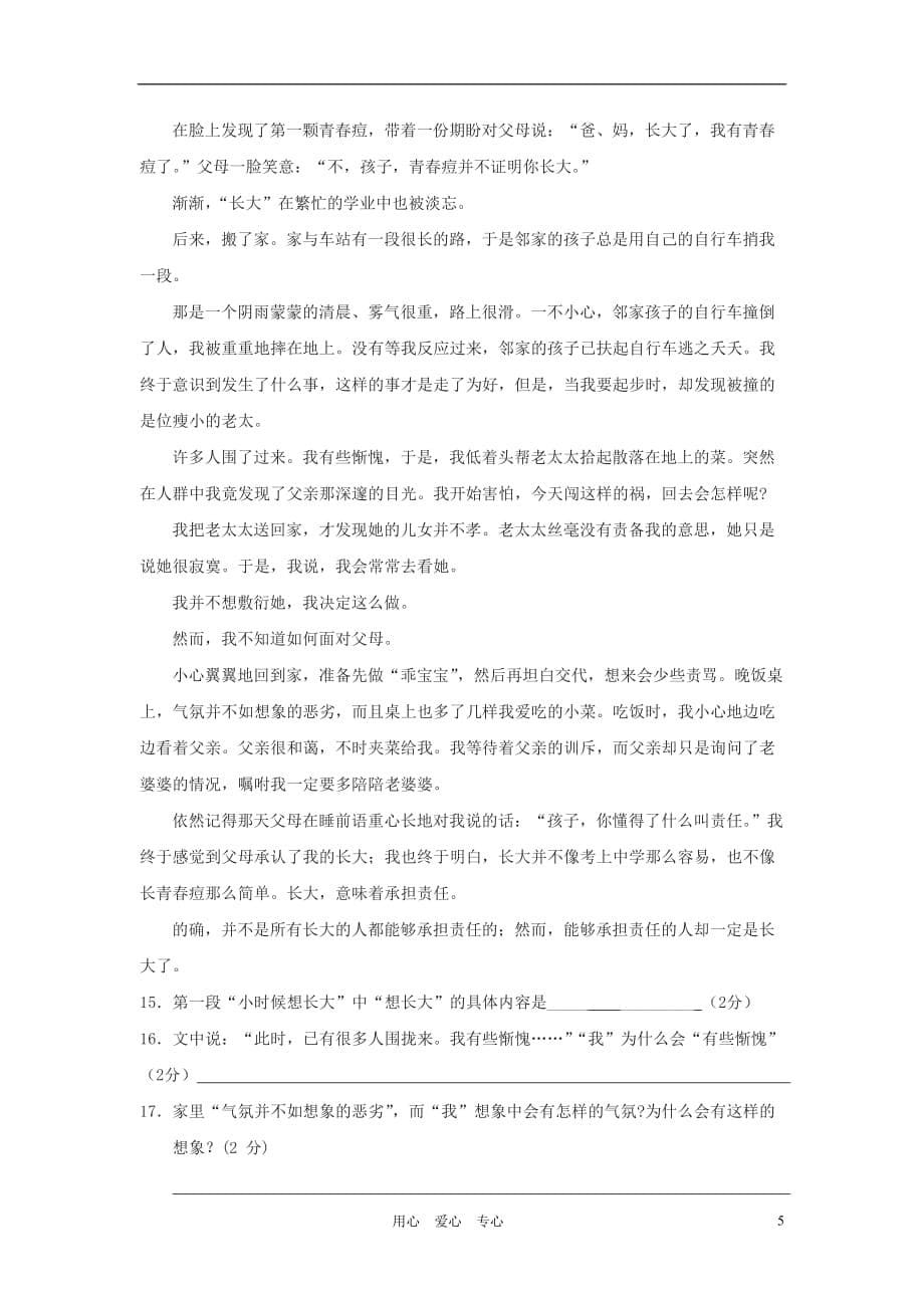 广东省义西中学2010-2011学年七年级语文下学期期末试卷 人教新课标版.doc_第5页