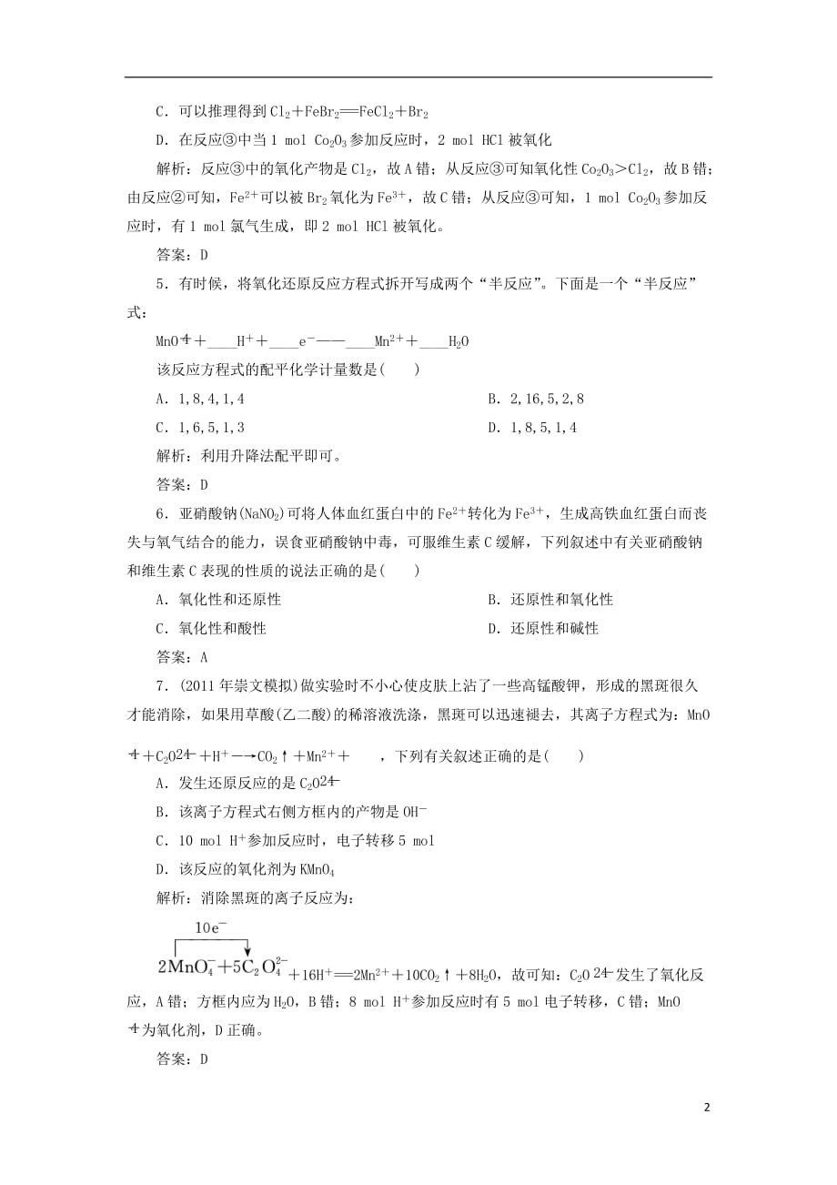 2012届高考化学第一轮复习 第5讲氧化还原反应基本概念课时练.doc_第2页