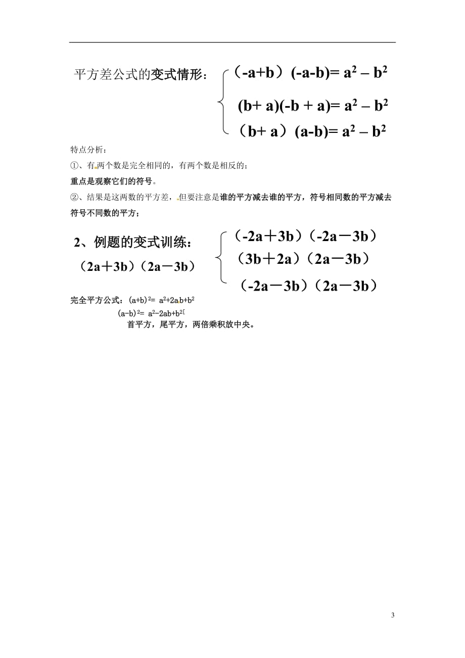 山东省青岛市城阳区七年级数学下册 第一章 练习题（无答案）北师大版.doc_第3页