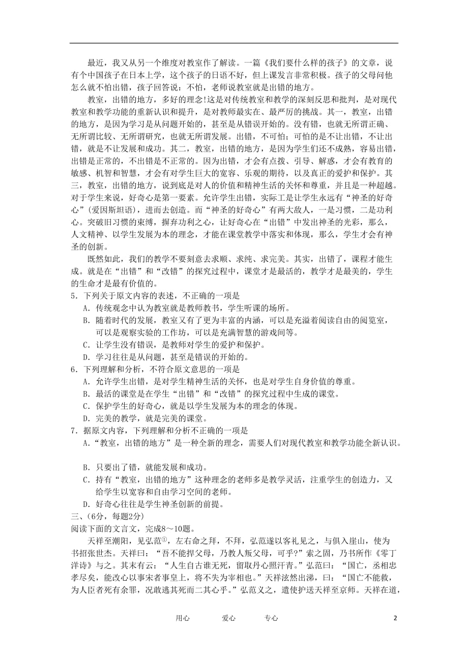 山西省太原市11-12学年高一语文第一学段测评新人教版.doc_第2页