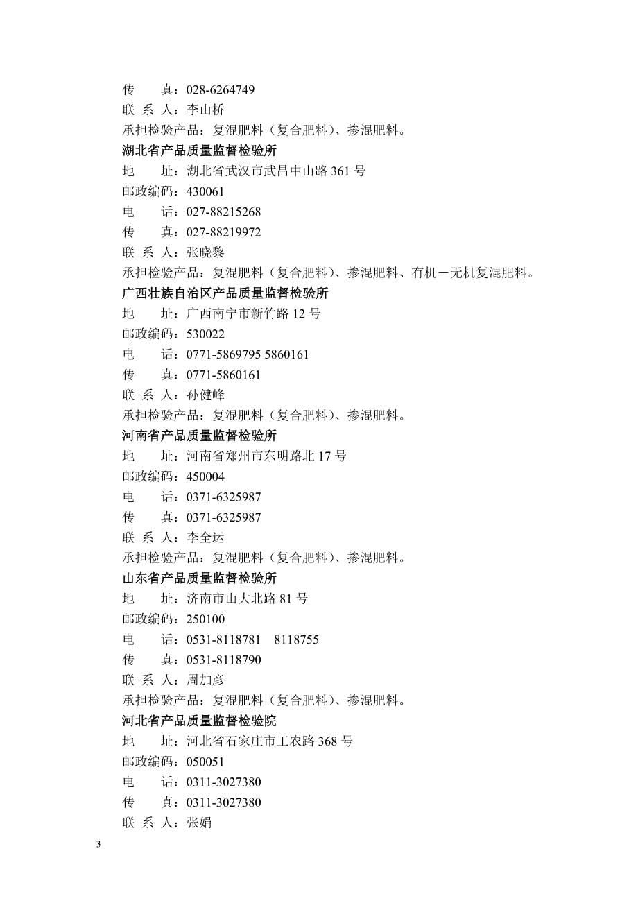 （产品管理）复混肥料产品方案书_第5页