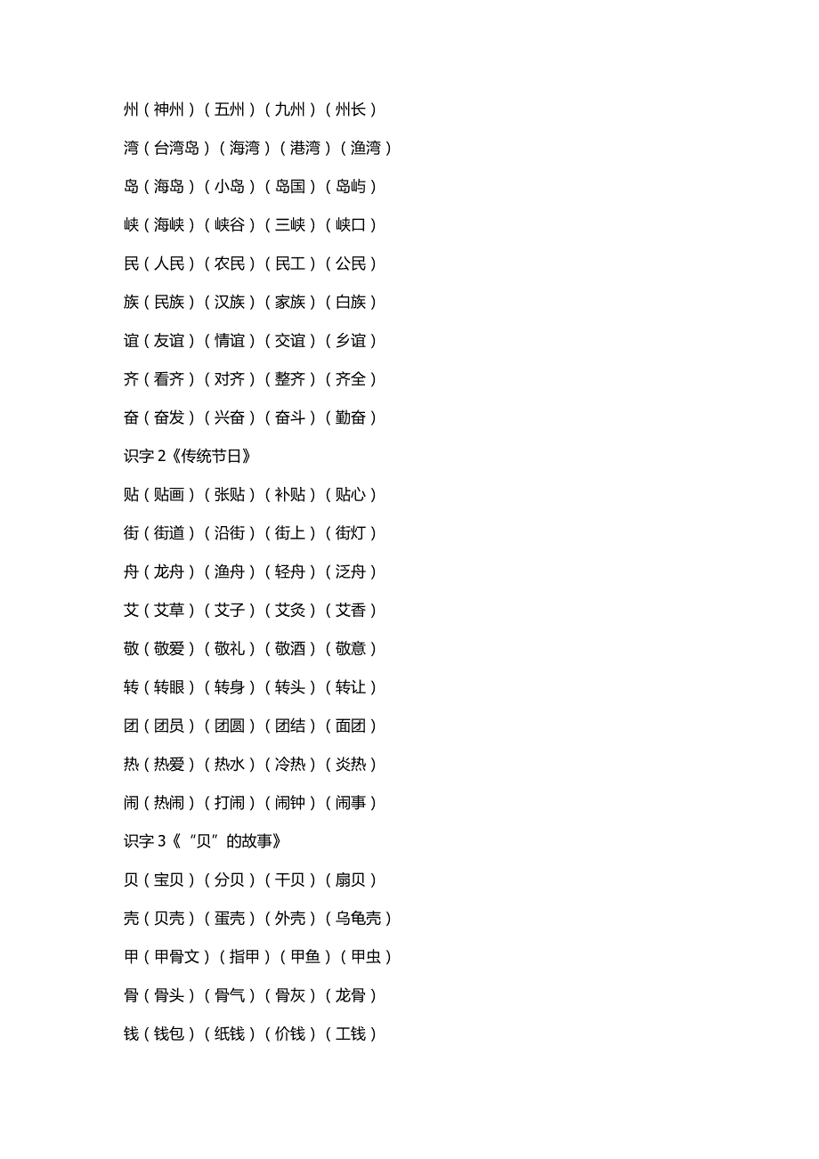 部编版语文二年级下册生字组词汇总_第4页