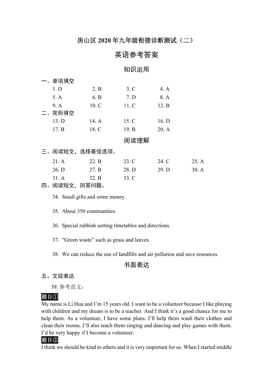 房山区2020九年级英语练习二答案(2).docx_第1页