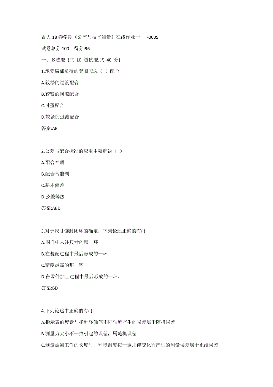 吉大19秋学期《公差与技术测量》在线作业一答案_第1页