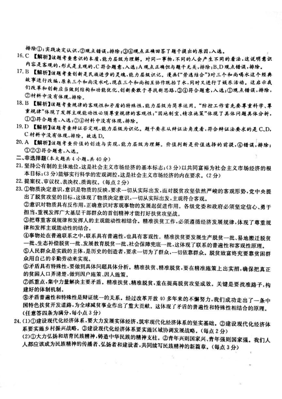 2020年湖南省普通高中学业水平合格性考试仿真模拟卷（专家版四）政治答案_第2页